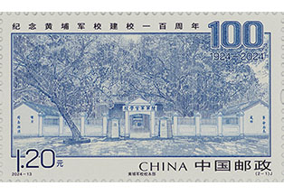  2024-13 Commemorating the Centennial of the Huangpu Military Academy
