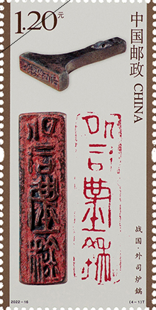 2022-16 中国篆刻