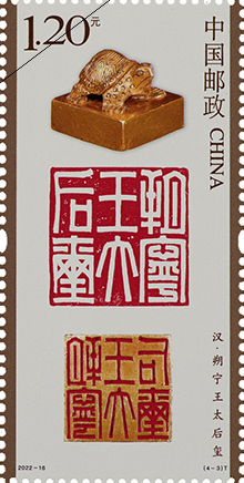 2022-16 中国篆刻